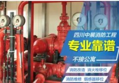 消防改造装修服务消防设计消防施工维修保养改消防消防验收消评估