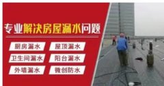 房屋维修防水卫生间漏水维修防水补漏楼顶厨房阳台外墙漏水维修