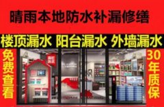 防水补漏堵漏卫生间漏水厨房漏水阳台防水补漏屋顶漏水外墙防水