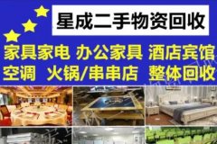 上门回收空调、中央空调、电器、制冷设备、办公家具、酒店设备
